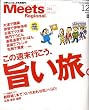 Meets Regional (ミーツ リージョナル) 2008年 12月号 [雑誌]