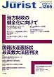 Jurist (ジュリスト) 2008年 11/1号 [雑誌]
