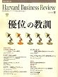 Harvard Business Review (ハーバード・ビジネス・レビュー) 2008年 12月号 [雑誌]