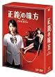 正義の味方 DVD-BOX