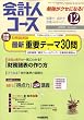 会計人コース 2008年 12月号 [雑誌]