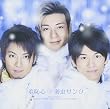 弱虫サンタ<CD+DVD>