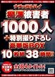 ナチュラルハイ痴漢被害者1000人+特別撮り下ろし 豪華版BOX 10枚組38時 [DVD]