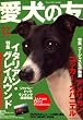 愛犬の友 2008年 12月号 [雑誌]