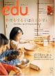 edu (エデュー) 2008年 12月号 [雑誌]