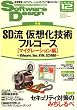 Software Design (ソフトウエア デザイン) 2008年 12月号 [雑誌]