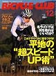 BiCYCLE CLUB (バイシクル クラブ) 2008年 12月号 [雑誌]