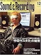 サウンド&レコーディング・マガジン (Sound & Recording magazine) 2008年 12月号 [雑誌]