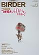 BIRDER (バーダー) 2008年 12月号 [雑誌]