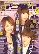 声優アニメディア 2008年 12月号 [雑誌]