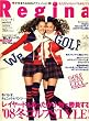 Regina (レジーナ) 2008年 11/25号 [雑誌]