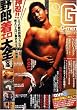 G-men (ジーメン) 2009年 01月号 [雑誌]