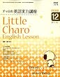 NHK ラジオチャロの英語実力講座 2008年 12月号 [雑誌]