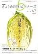 NHK きょうの料理ビギナーズ 2008年 12月号 [雑誌]