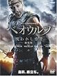 べオウルフ/呪われし勇者 劇場版 [DVD]