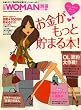 お金がもっと貯まる本 2009年 01月号 [雑誌]