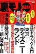 裏モノJAPAN (ジャパン) 2009年 01月号 [雑誌]