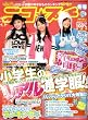 ニコ ☆ プチ 2009年 01月号 [雑誌]