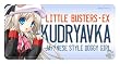 リトルバスターズ!EX クドリャフカリタックスッテッカー