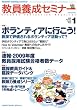 教員養成セミナー 2009年 01月号 [雑誌]
