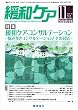 緩和ケア 2008年 11月号 [雑誌]