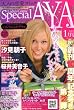 Special AYA (スペシャルアヤ) 2009年 01月号 [雑誌]