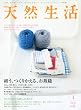 天然生活 2009年 01月号 [雑誌]