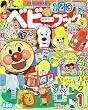 ベビーブック 2009年 01月号 [雑誌]