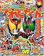 てれびくん 2009年 01月号 [雑誌]