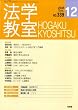 法学教室 2008年 12月号 [雑誌]