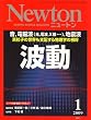 Newton (ニュートン) 2009年 01月号 [雑誌]