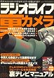 ラジオライフ 2009年 01月号 [雑誌]
