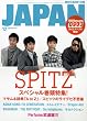 ROCKIN'ON JAPAN (ロッキング・オン・ジャパン) 2008年 12月号 [雑誌]