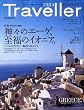 CREA TRAVELLER (クレア トラベラー) 2009年 01月号 [雑誌]