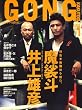ゴング格闘技 2009年 01月号 [雑誌]