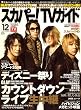 スカパーTV (ティービー) ! ガイド 2008年 12月号 [雑誌]