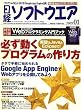 日経ソフトウエア 2009年 01月号 [雑誌]