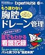 Expert Nurse (エキスパートナース) 2008年 12月号 [雑誌]