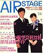 エアステージ1月号