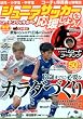 ジュニアサッカーを応援しよう 2009年 01月号 [雑誌]