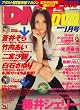 DMM (ディーエムエム) DVD 2009年 01月号 [雑誌]