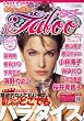 レディスコミック Taboo (タブー) 2009年 01月号 [雑誌]