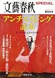 文藝春秋SPECIAL (スペシャル) 2009年 01月号 [雑誌]