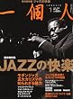 一個人 (いっこじん) 2009年 01月号 [雑誌]