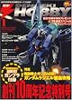電撃 HOBBY MAGAZINE (ホビーマガジン) 2009年 01月号 [雑誌]