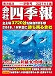 会社四季報 2009年 1集新春号 [雑誌]