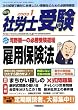 月刊 社労士受験 2009年 01月号 [雑誌]