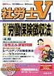 社労士V 2009年 01月号 [雑誌]