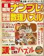 超難問ナンプレ & 頭脳全開数理パズル 2009年 01月号 [雑誌]