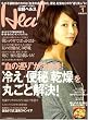 日経 Health (ヘルス) 2009年 01月号 [雑誌]